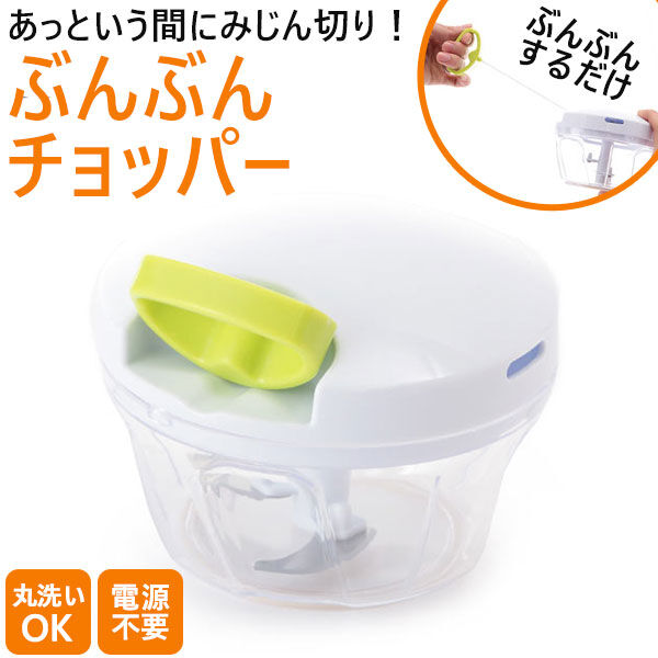 BACKYARD FAMILY「みじん切りカッター ぶんぶんチョッパー ビュンビュンチョッパー みじん切り器 時短クッキング」|食器・キッチングッズ|