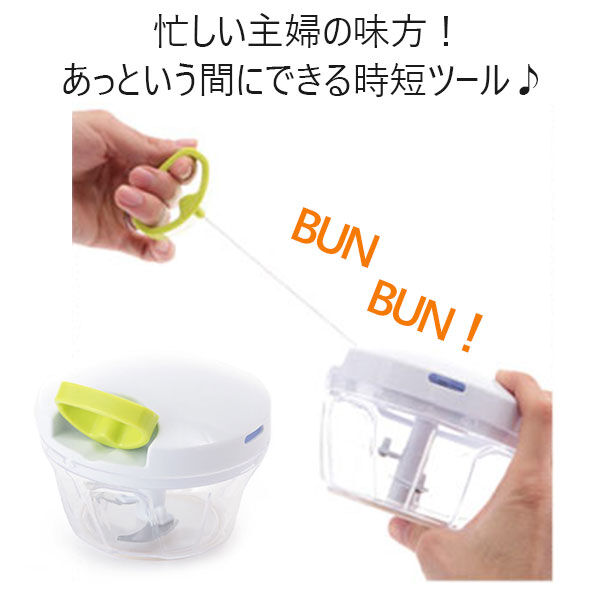 BACKYARD FAMILY「みじん切りカッター ぶんぶんチョッパー ビュンビュンチョッパー みじん切り器 時短クッキング」|食器・キッチングッズ|