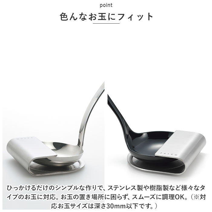 BACKYARD FAMILY「お玉置き ステンレス 通販 お玉たて お玉スタンド レードルスタンド お玉立て オタマタテ」|食器・キッチングッズ|