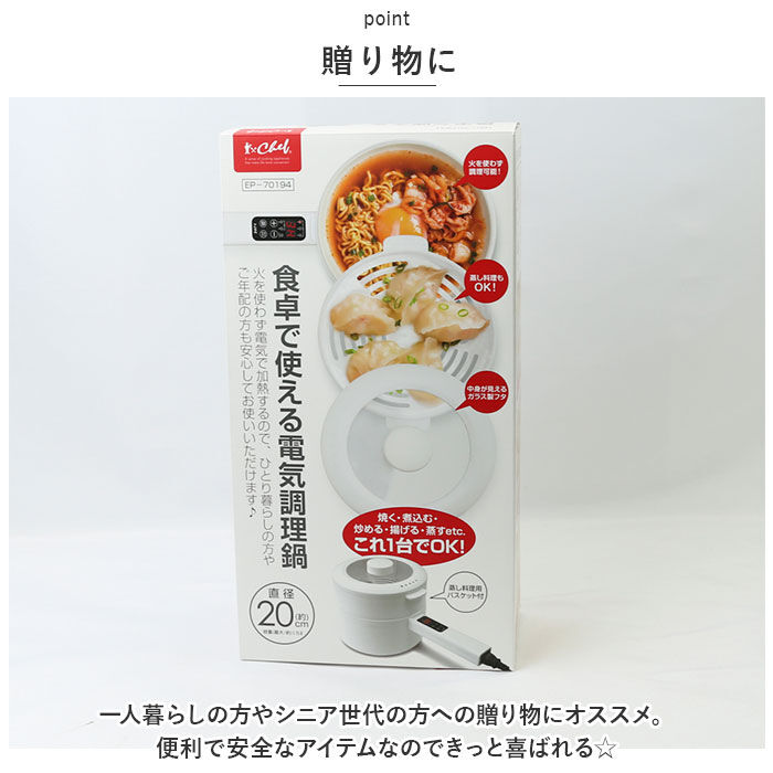BACKYARD FAMILY「CHEF シェフ 電気 片手鍋 通販 なべ 鍋 電気片手鍋 コンセント 万能鍋 万能なべ 1台4役」|食器・キッチングッズ|
