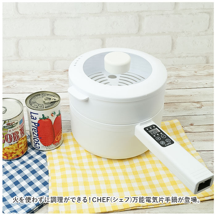 BACKYARD FAMILY「CHEF シェフ 電気 片手鍋 通販 なべ 鍋 電気片手鍋 コンセント 万能鍋 万能なべ 1台4役」|食器・キッチングッズ|