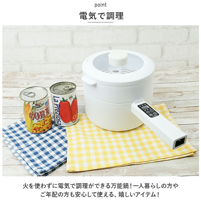 BACKYARD FAMILY「CHEF シェフ 電気 片手鍋 通販 なべ 鍋 電気片手鍋 コンセント 万能鍋 万能なべ 1台4役」|食器・キッチングッズ|