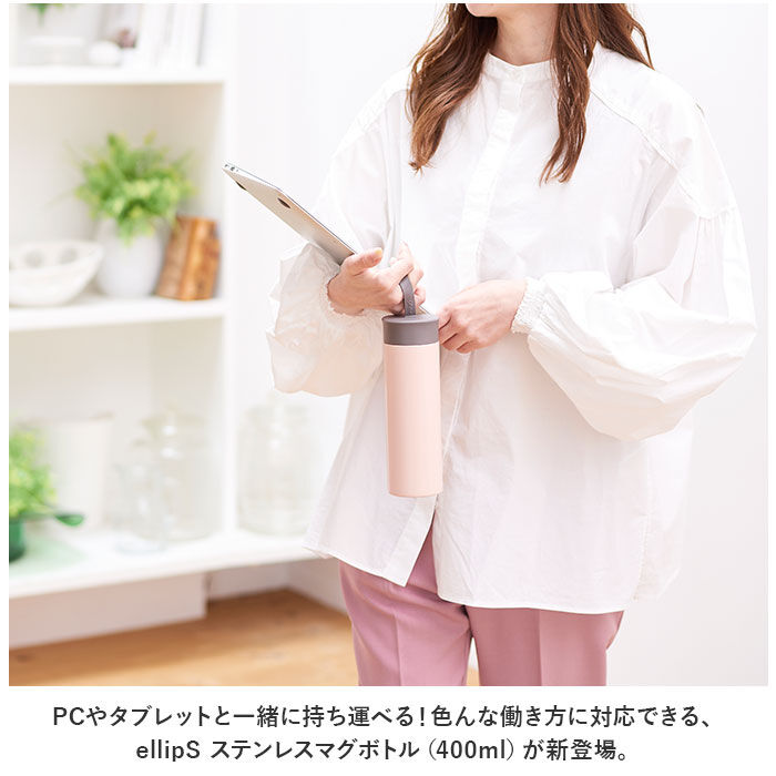 BACKYARD FAMILY「ステンレスボトル 400ml 通販 ellipS 水筒 マグボトル マイボトル 保冷 保温 直飲み」|食器・キッチングッズ|