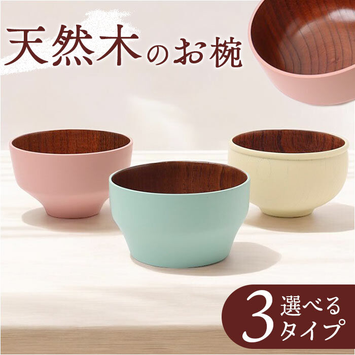 BACKYARD FAMILY「汁椀 木製 通販 お椀 汁わん ボウル マルチボウル 食器 お皿 ナチュラル お洒落 オシャレ」|食器・キッチングッズ|