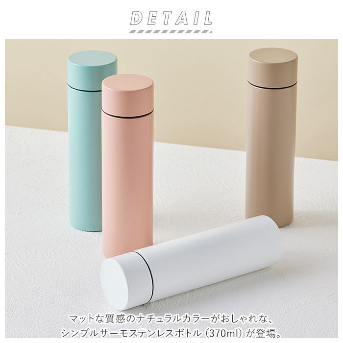 BACKYARD FAMILY「ボトル ステンレス 通販 370ml 真空二重 水筒 マグ 保冷 保温 マグボトル マイボトル」|食器・キッチングッズ|