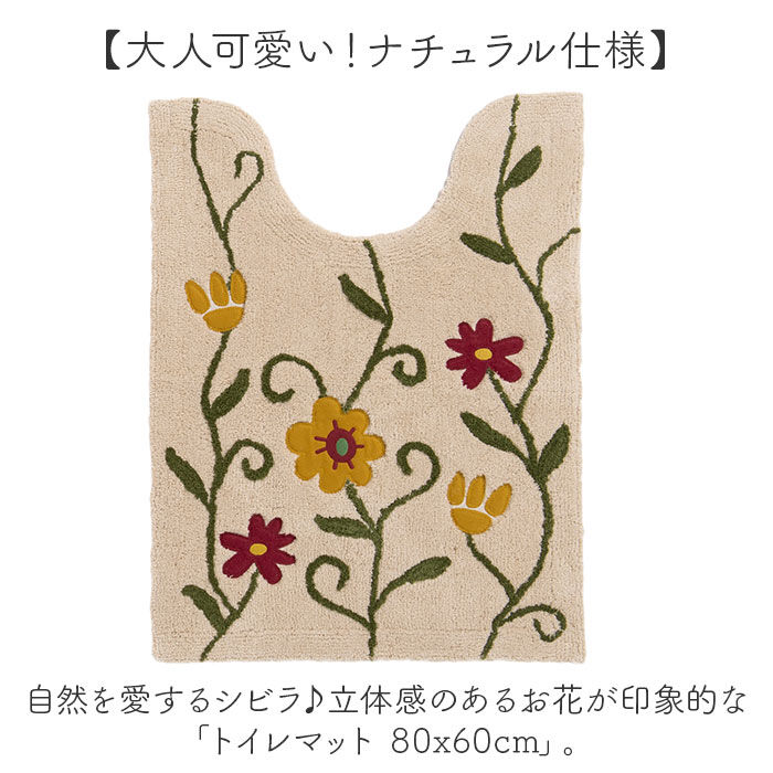 BACKYARD FAMILY「シビラ トイレマット Sybilla 通販 トイレ マット のみ ロングトイレマット」|トイレタリー・ランドリーグッズ|