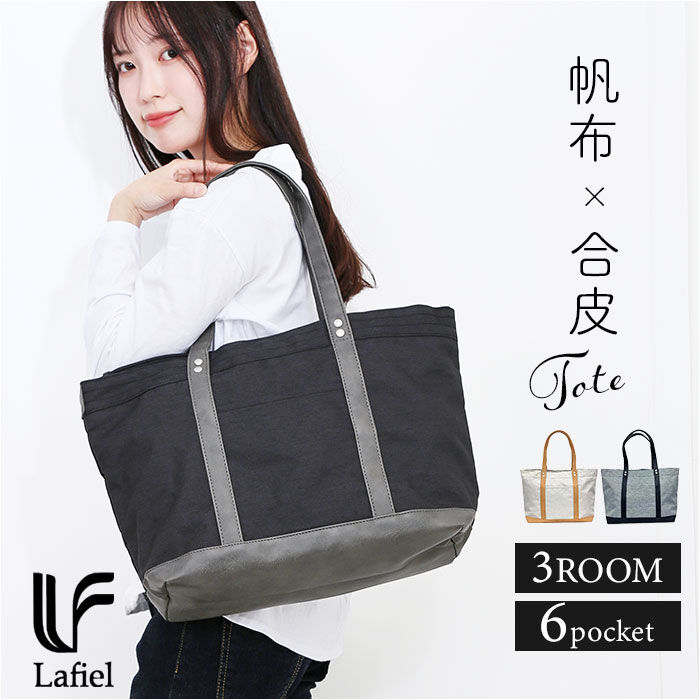 BACKYARD FAMILY「ラフィール バッグ 003187200 通販 Lafiel トートバッグ トートバック A4」|トートバッグ|