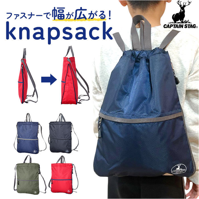 BACKYARD FAMILY「キャプテンスタッグ リュック 通販 ナップサック ナップザック レッスンバッグ バックパック」|リュック|