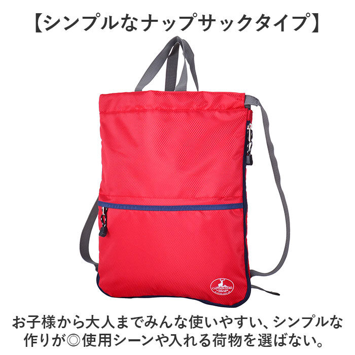 BACKYARD FAMILY「キャプテンスタッグ リュック 通販 ナップサック ナップザック レッスンバッグ バックパック」|リュック|