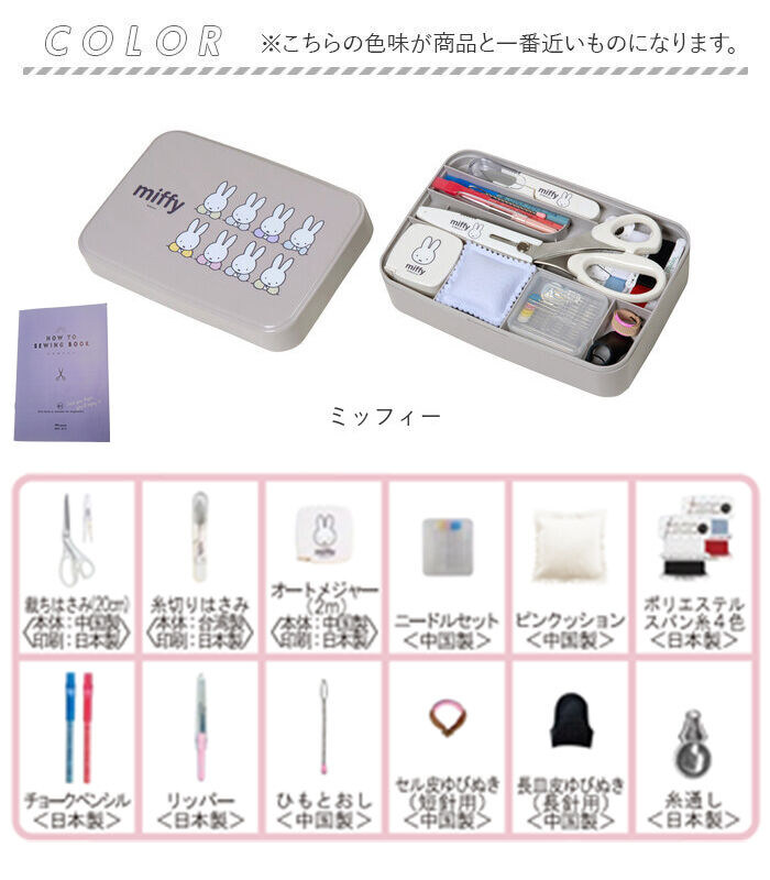 BACKYARD FAMILY「裁縫セット ソーイングセット 通販 裁縫 キャラクター 裁縫箱 裁縫道具 小学生 女の子」|その他|