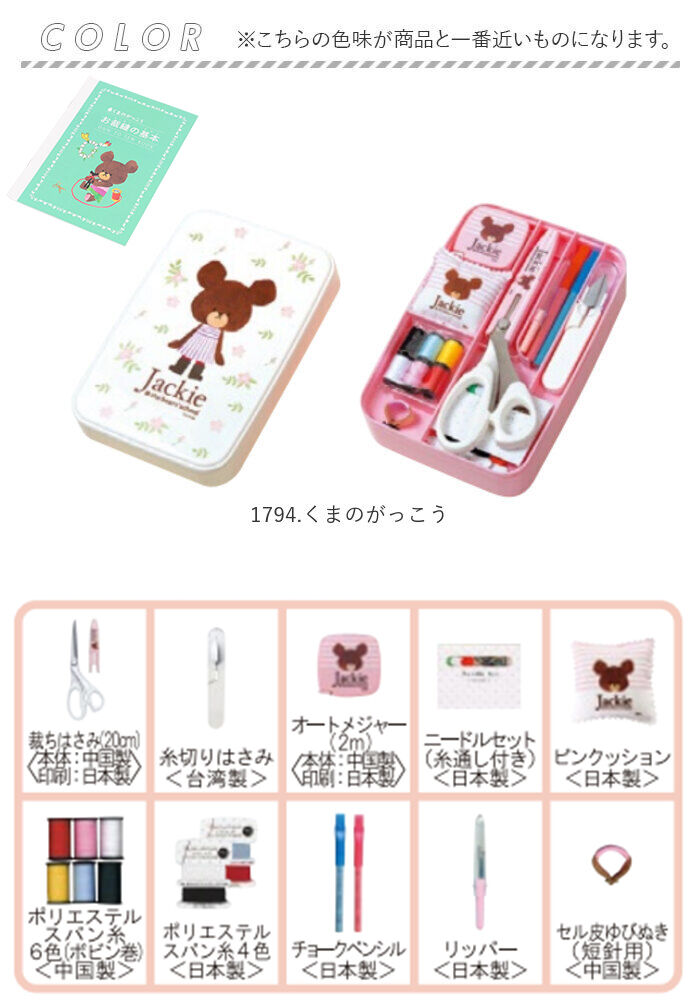 BACKYARD FAMILY「裁縫セット ソーイングセット 通販 裁縫箱 裁縫道具 裁縫 キャラクター ソーイングボックス 大人」|その他|