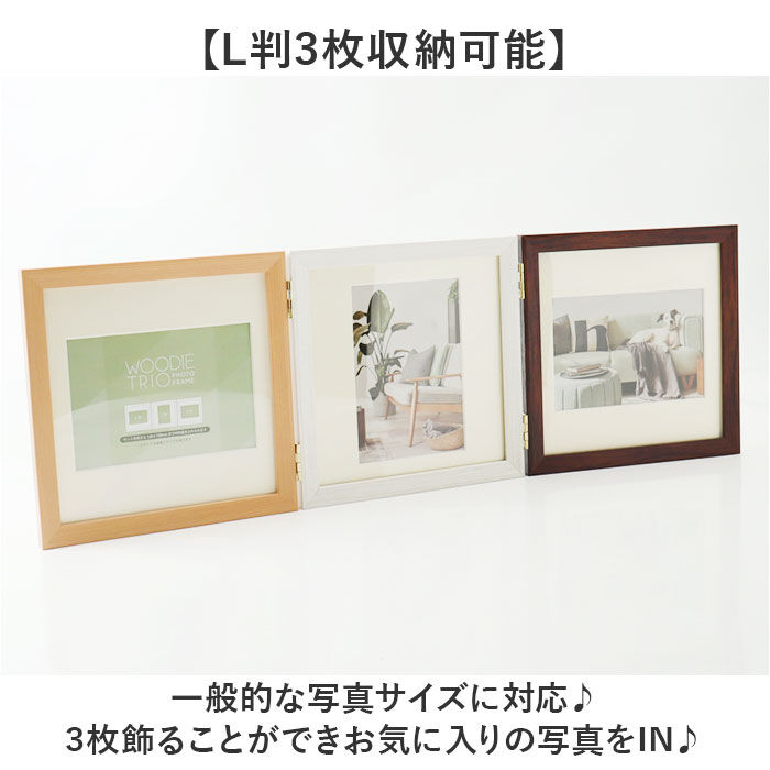 BACKYARD FAMILY「フォトフレーム L判 3枚 通販 万丈 ウッディトリオ フォト フレーム フォトスタンド 写真立て」|その他|