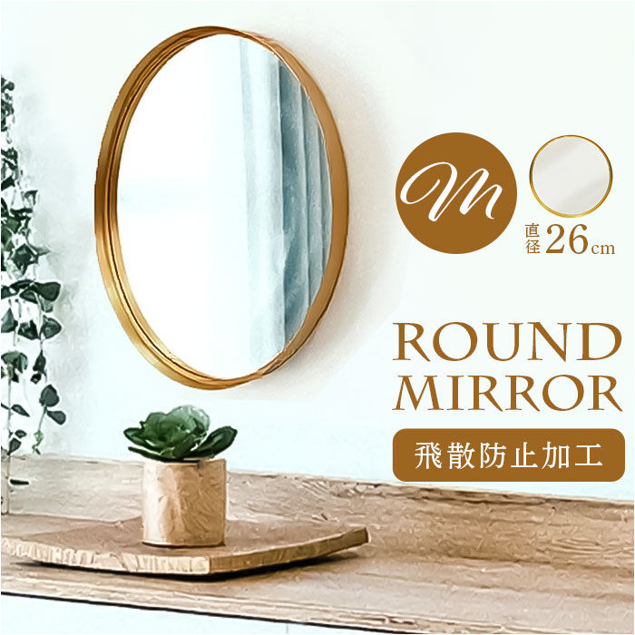 BACKYARD FAMILY「おしゃれ 丸 壁掛け 鏡 M 通販 ミラー ウォールミラー 壁掛けミラー 壁掛け鏡 洗面鏡 丸型」|その他|