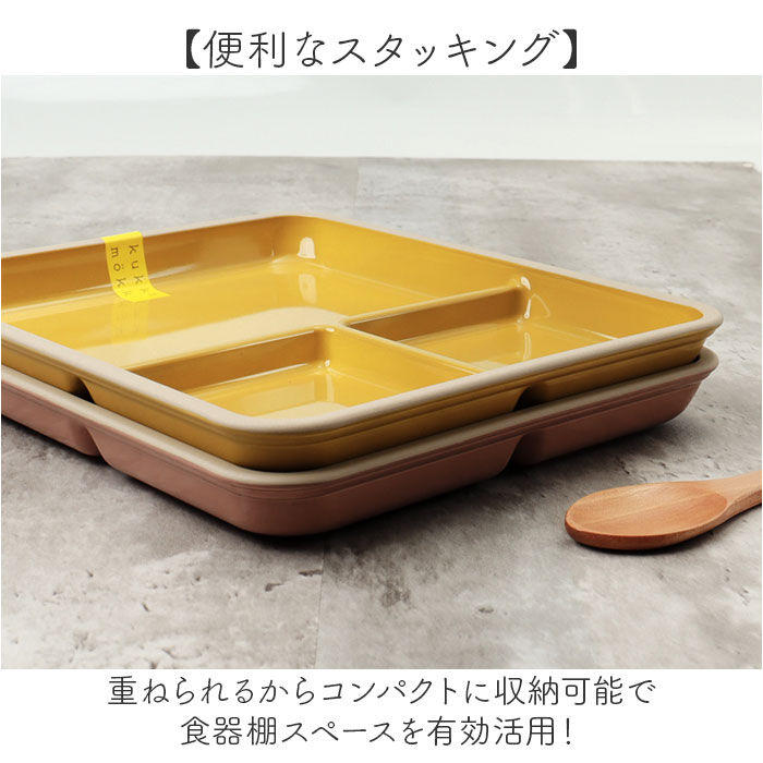 BACKYARD FAMILY「kukka mokki ランチプレート 通販 日本製 国産 ワンプレート 仕切り プレート」|食器・キッチングッズ|