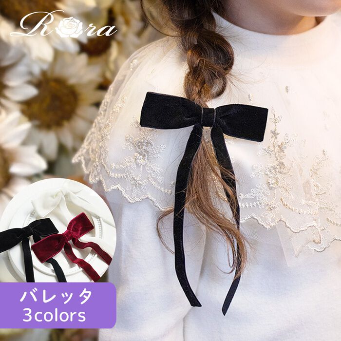 BACKYARD FAMILY「Rora バレッタ キッズ 通販 マールン ベルベット 髪飾り 髪どめ 髪留め リボン 大きめ」|その他|