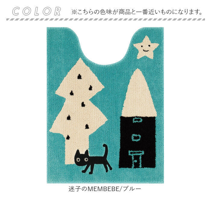 BACKYARD FAMILY「トイレマット ロング おしゃれ 通販 トイレ用マット トイレ マット 洗える 80&times;60」|トイレタリー・ランドリーグッズ|