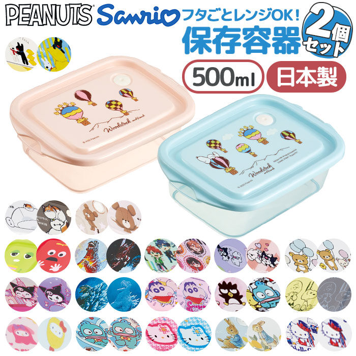 BACKYARD FAMILY「スケーター 保存容器 通販 日本製 フードコンテナ skater 弁当箱 お弁当箱 キャラクター」|食器・キッチングッズ|