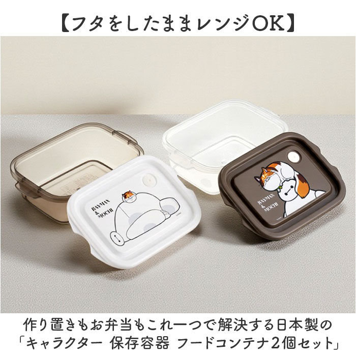 BACKYARD FAMILY「スケーター 保存容器 通販 日本製 フードコンテナ skater 弁当箱 お弁当箱 キャラクター」|食器・キッチングッズ|