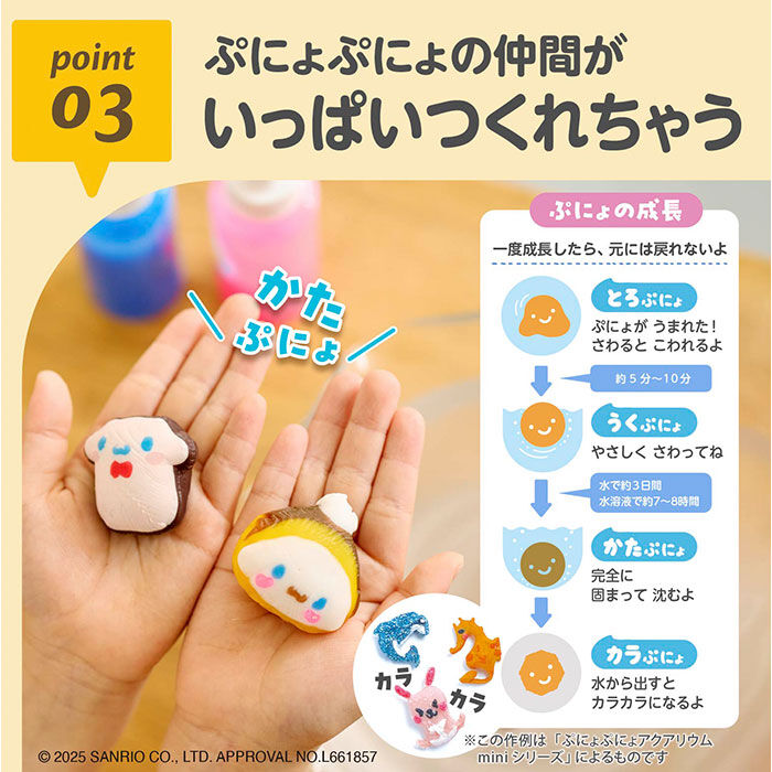 BACKYARD FAMILY「ぷにょぷにょアクアリウム 通販 知育玩具 知育 おもちゃ 不思議なおもちゃ オモチャ 工作」|その他ベビー用品|