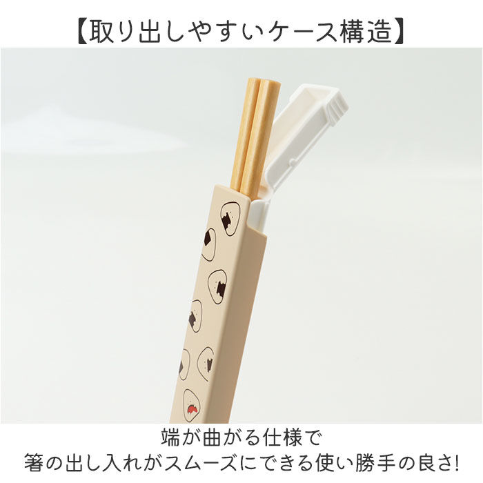 BACKYARD FAMILY「ぎゅっとおにぎりさん 箸 箸箱 セット 通販 日本製 はし お箸 おはし 18cm 箸箱セット」|食器・キッチングッズ|