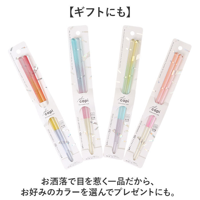 BACKYARD FAMILY「お箸 食洗機対応 通販 日本製 イシダ 箸 おはし 23cm おしゃれ 大人 女性 男性 かわいい」|食器・キッチングッズ|