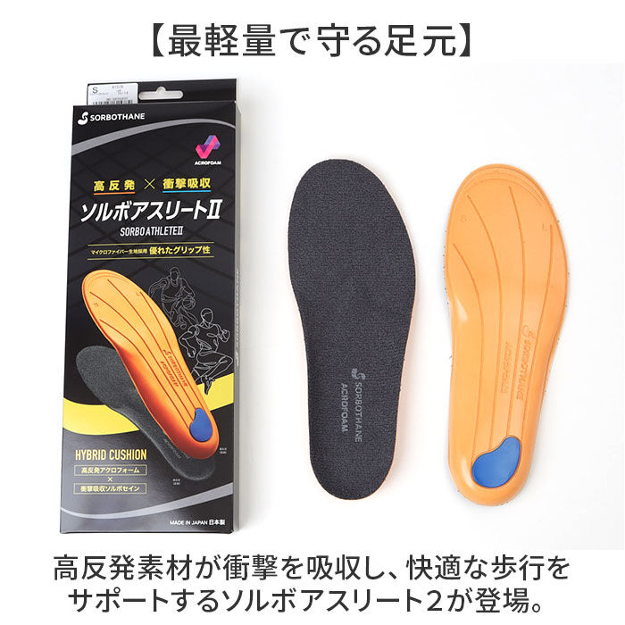 BACKYARD FAMILY「インソール ソルボ アスリート ２ 通販 ソルボアスリート2 中敷き 中敷 中じき クッション性」|その他|