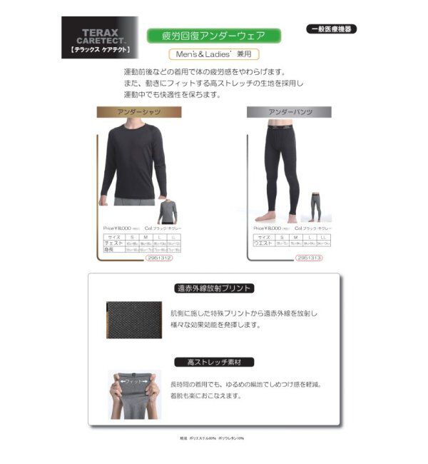 TOKYO DESIGN CHANNEL「TERAX 疲労回復 アンダーパンツ」|その他|