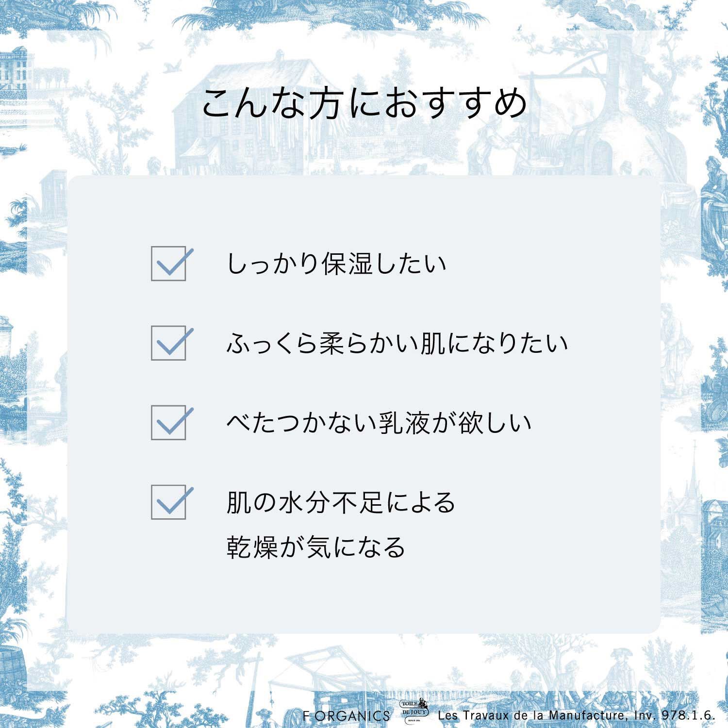 F ORGANICS「ディープモイスチャー　ミルク トワルドジュイ限定パッケージ 【F ORGANICS】」|化粧水|