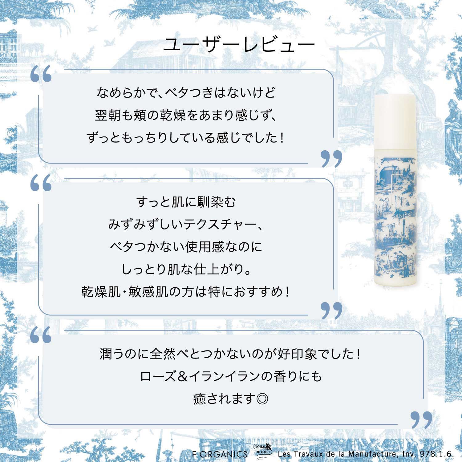 F ORGANICS「ディープモイスチャー　ミルク トワルドジュイ限定パッケージ 【F ORGANICS】」|化粧水|