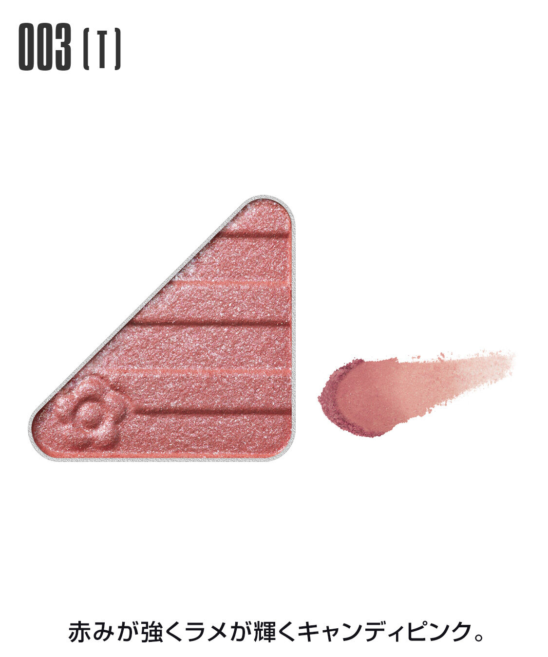 MARY QUANT「アイオープナー」|アイシャドウ|003(T)ｷｬﾝﾃﾞｨﾋﾟﾝｸ