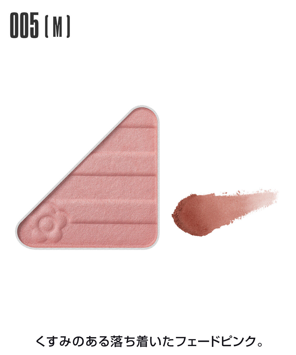 MARY QUANT「アイオープナー」|アイシャドウ|005(M)ﾌｪｰﾄﾞﾋﾟﾝｸ