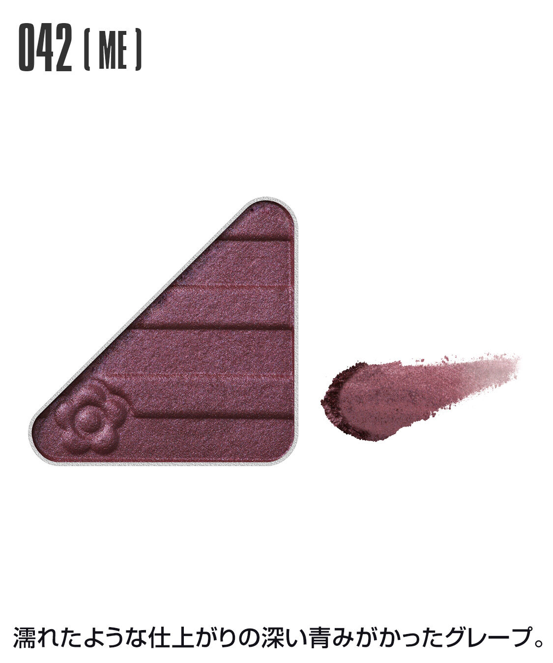 MARY QUANT「アイオープナー」|アイシャドウ|042(ME)ｸﾞﾚｰﾌﾟ