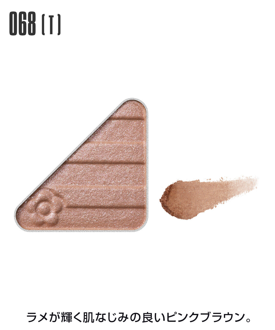 MARY QUANT「アイオープナー」|アイシャドウ|068(T)ﾋﾟﾝｸﾌﾞﾗｳﾝ