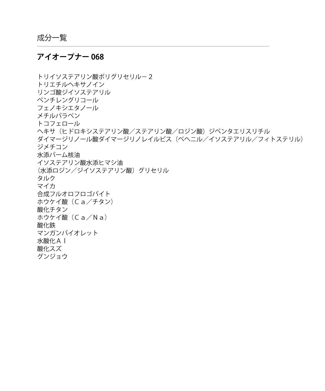 MARY QUANT「アイオープナー」|アイシャドウ|