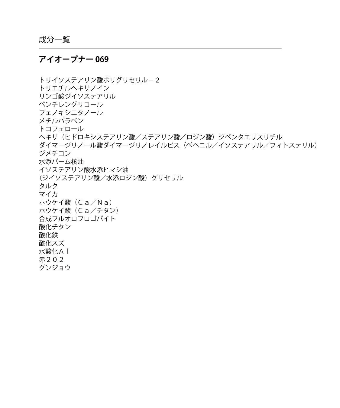 MARY QUANT「アイオープナー」|アイシャドウ|