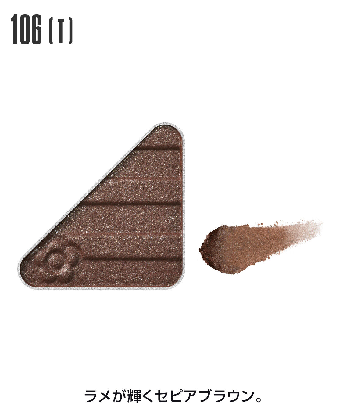 MARY QUANT「アイオープナー」|アイシャドウ|106(T)ｾﾋﾟｱﾌﾞﾗｳﾝ