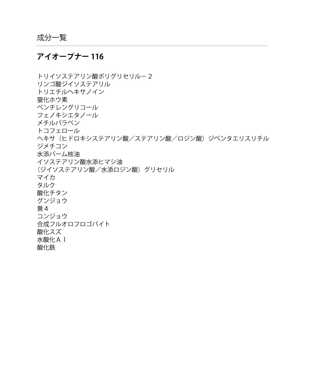 MARY QUANT「アイオープナー」|アイシャドウ|