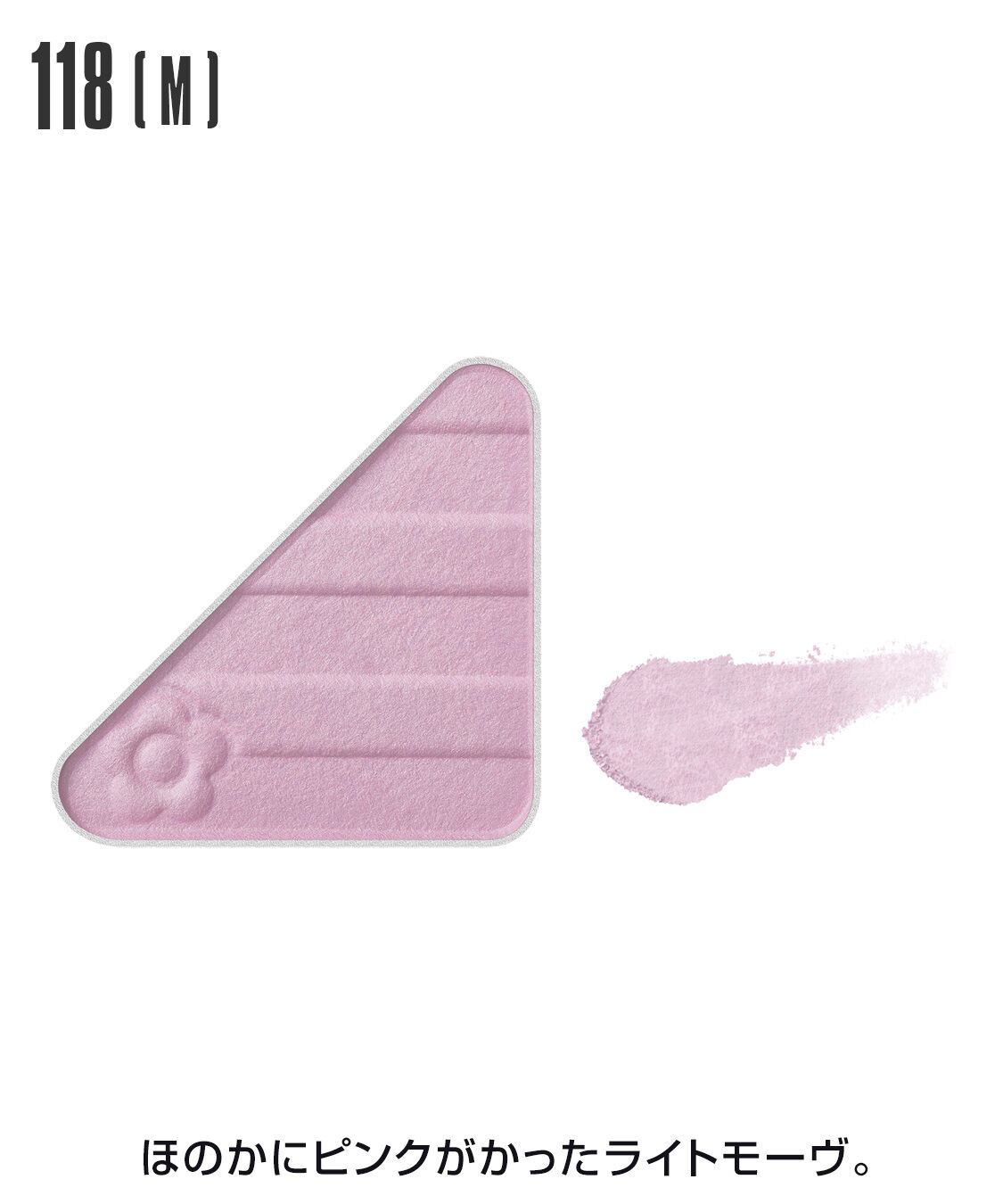 MARY QUANT「アイオープナー」|アイシャドウ|118(M)ﾗｲﾄﾓｰｳﾞ