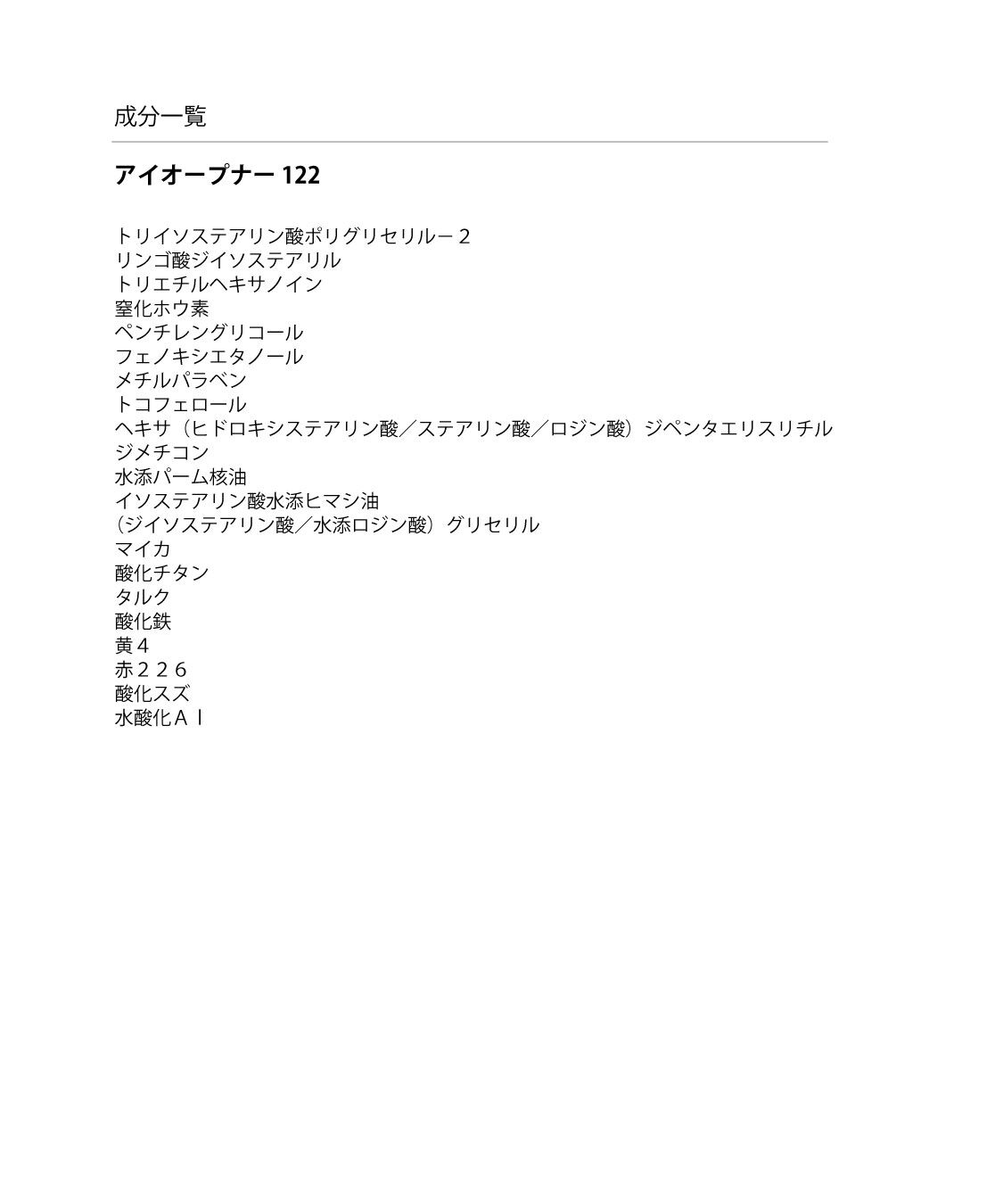 MARY QUANT「アイオープナー」|アイシャドウ|