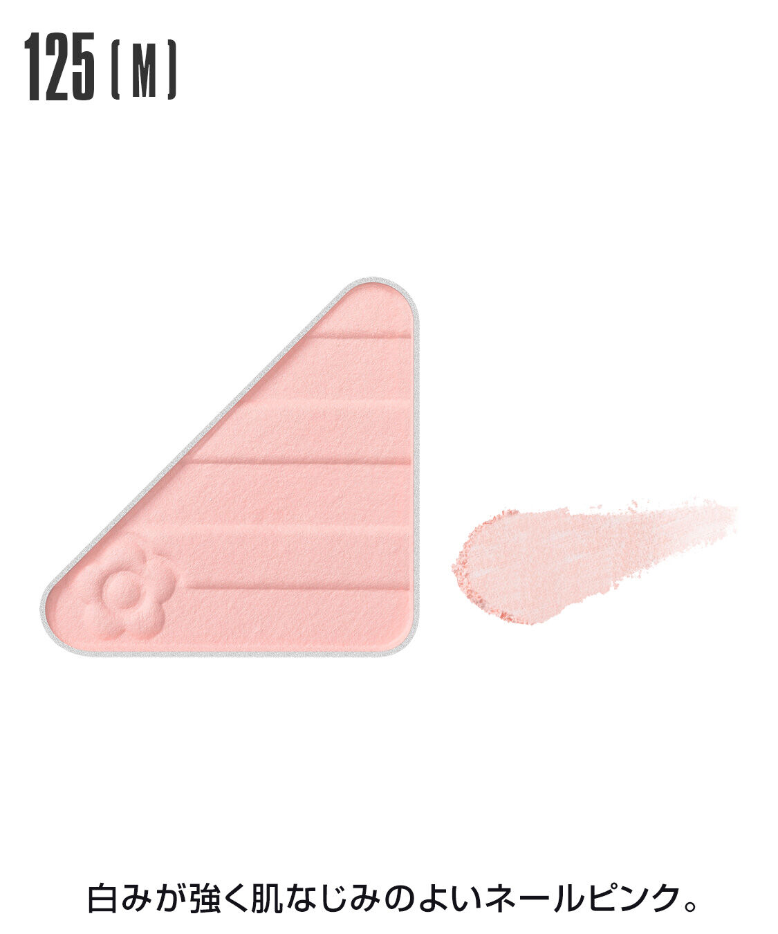 MARY QUANT「アイオープナー」|アイシャドウ|125(M)ﾈｰﾙﾋﾟﾝｸ