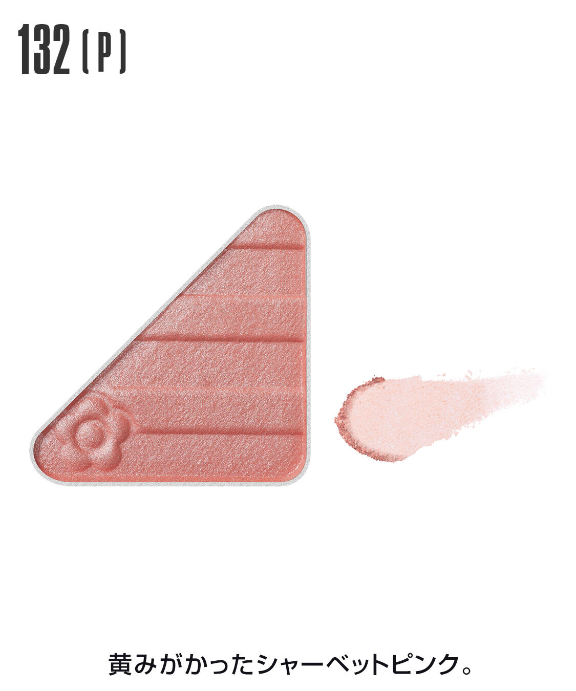 MARY QUANT「アイオープナー」|アイシャドウ|132(P)ｼｬｰﾍﾞｯﾄﾋﾟﾝｸ