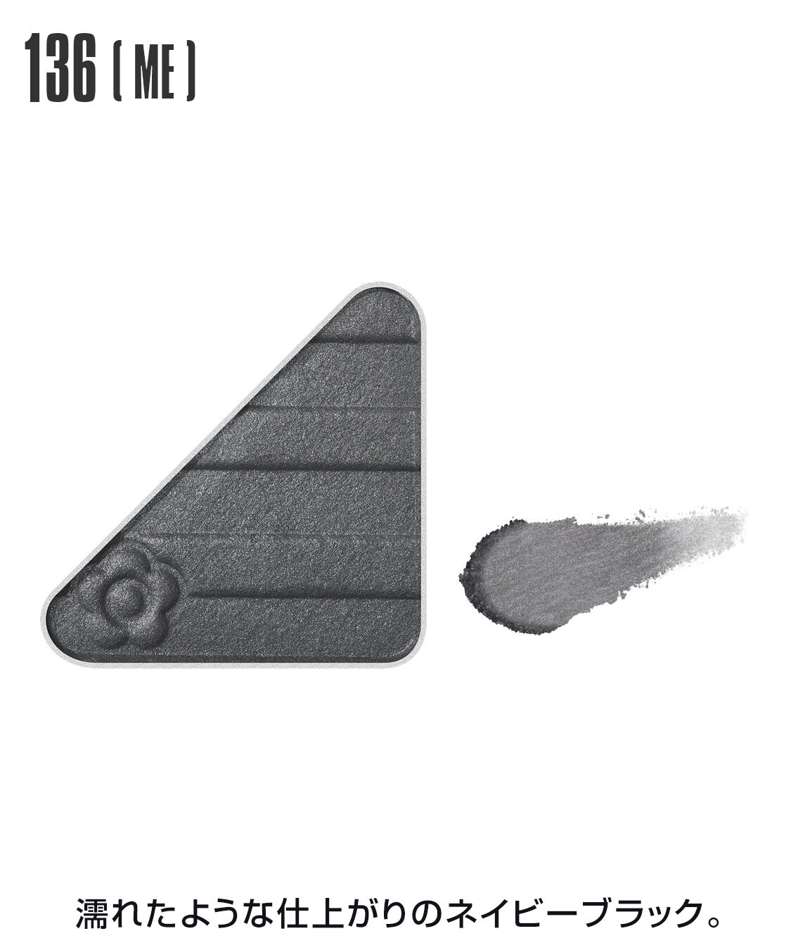 MARY QUANT「アイオープナー」|アイシャドウ|136(ME)ﾈｲﾋﾞｰﾌﾞﾗｯｸ