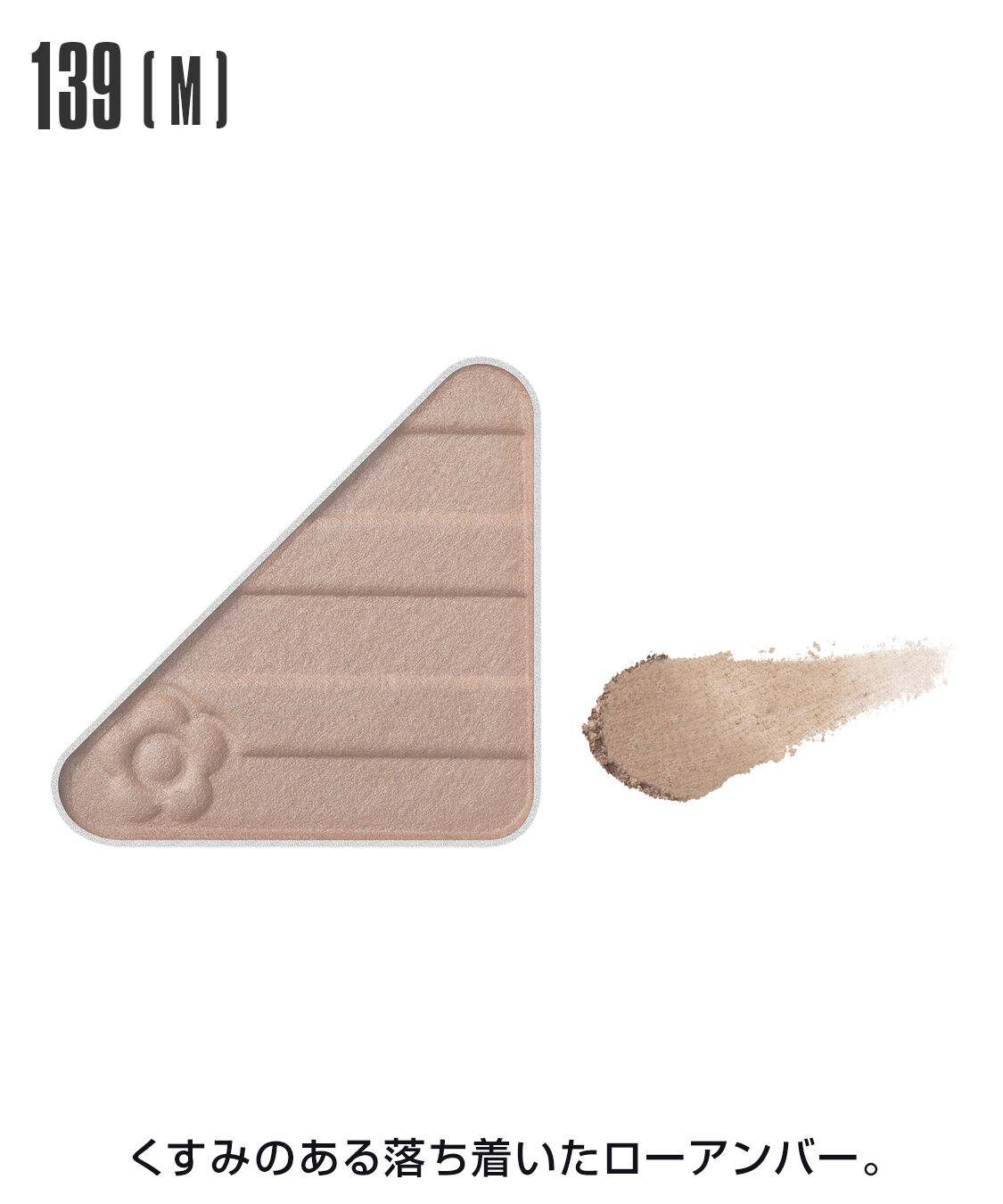 MARY QUANT「アイオープナー」|アイシャドウ|139(M)ﾛｰｱﾝﾊﾞｰ