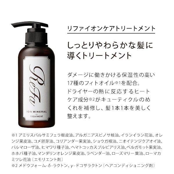ReFa「【高濃度イオン】リファイオンケアシャンプー＆リファイオンケアトリートメント」|シャンプー|