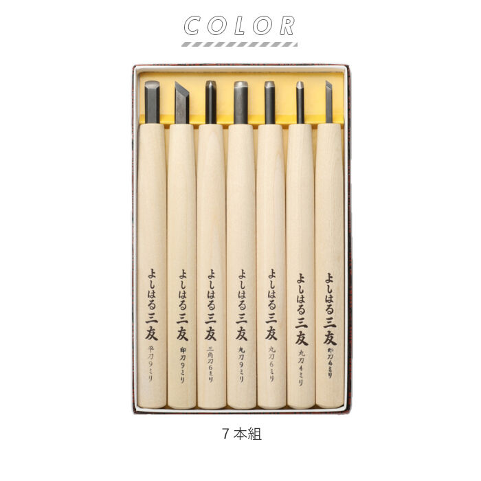 BACKYARD FAMILY「彫刻刀セット 7本 通販 よしはる 三友 彫刻刀 7本組 セット 印刀 平刀 三角刀 丸刀 版画」|ステーショナリー|