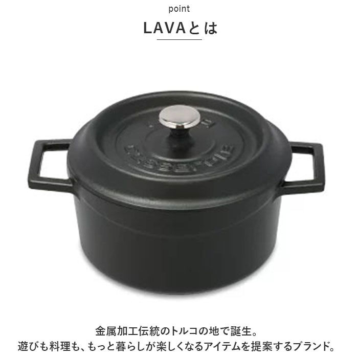 BACKYARD FAMILY「LAVA ラヴァ ラウンドキャセロール 20cm 通販 LV0078 LV0004 キャセロール」|食器・キッチングッズ|