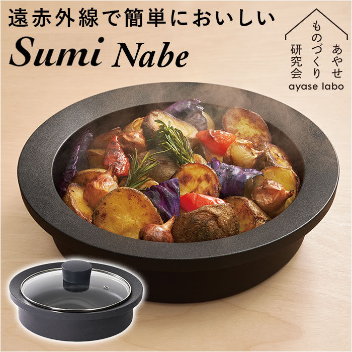 BACKYARD FAMILY「あやせものづくり研究会 スミナベ 通販 Sumi Nabe 鍋 なべ 万能調理鍋 カーボン 炭」|食器・キッチングッズ|