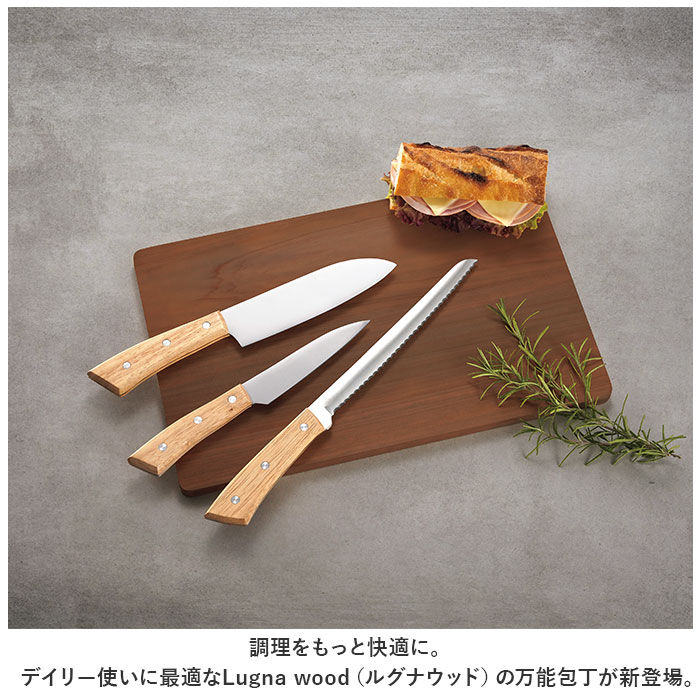 BACKYARD FAMILY「万能包丁 通販 包丁 三徳包丁 木柄包丁 Lugna wood LW-01 ルグナウッド」|食器・キッチングッズ|