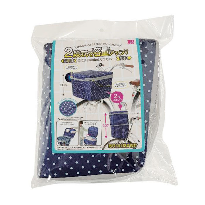 BACKYARD FAMILY「自転車 かご カバー 前 通販 前かごカバー カゴカバー かごカバー 2段 撥水 はっ水」|その他|