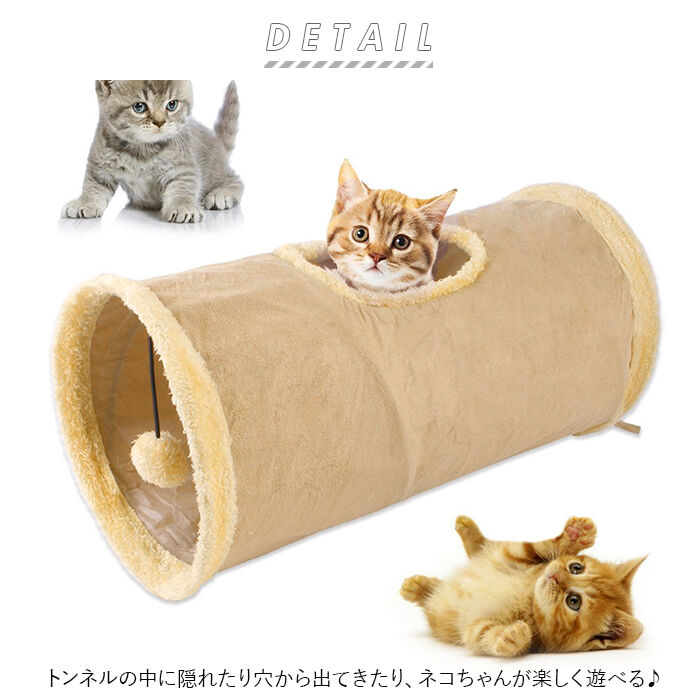 BACKYARD FAMILY「猫 トンネル 通販 おもちゃ 一人遊び 玩具 猫用 ねこ ネコ モコモコ 折りたたみ コンパクト」|その他|